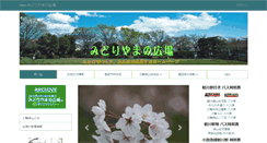 Desktop Screenshot of midoriyama.jp